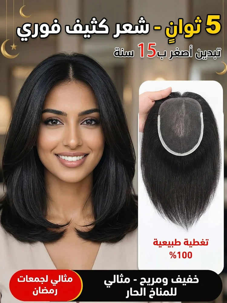 100% Natural Hair Extension – Ultra-Thin & Natural Looking